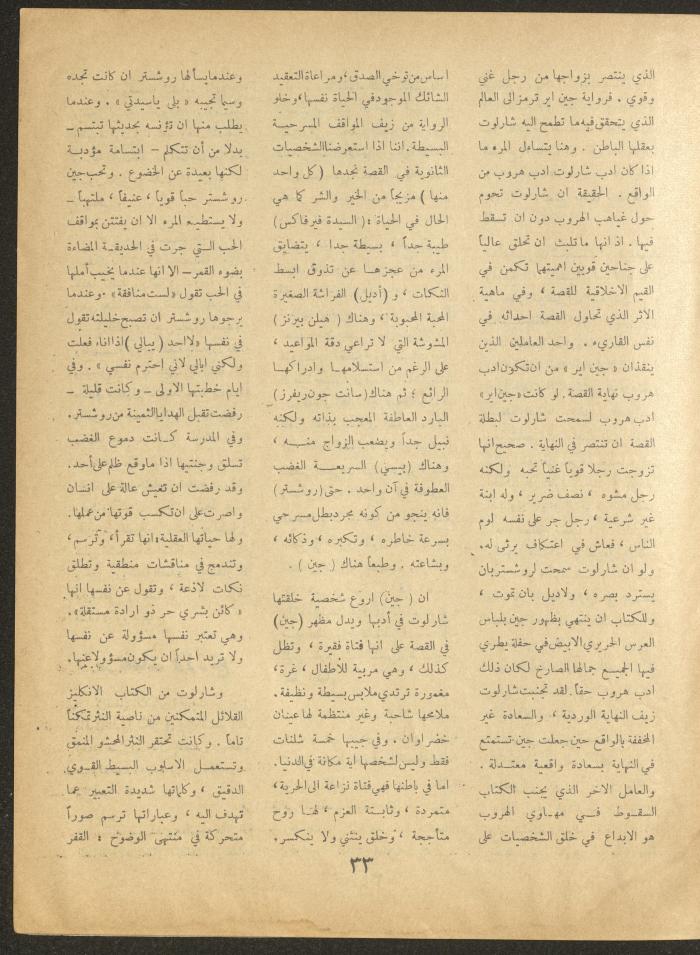 Issue 2 of al-Ofuq al-Jadeed Magazine, January 1964