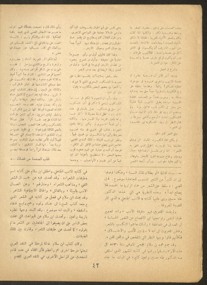 Issue 9 of al-Ofuq al-Jadeed Magazine, July 1963