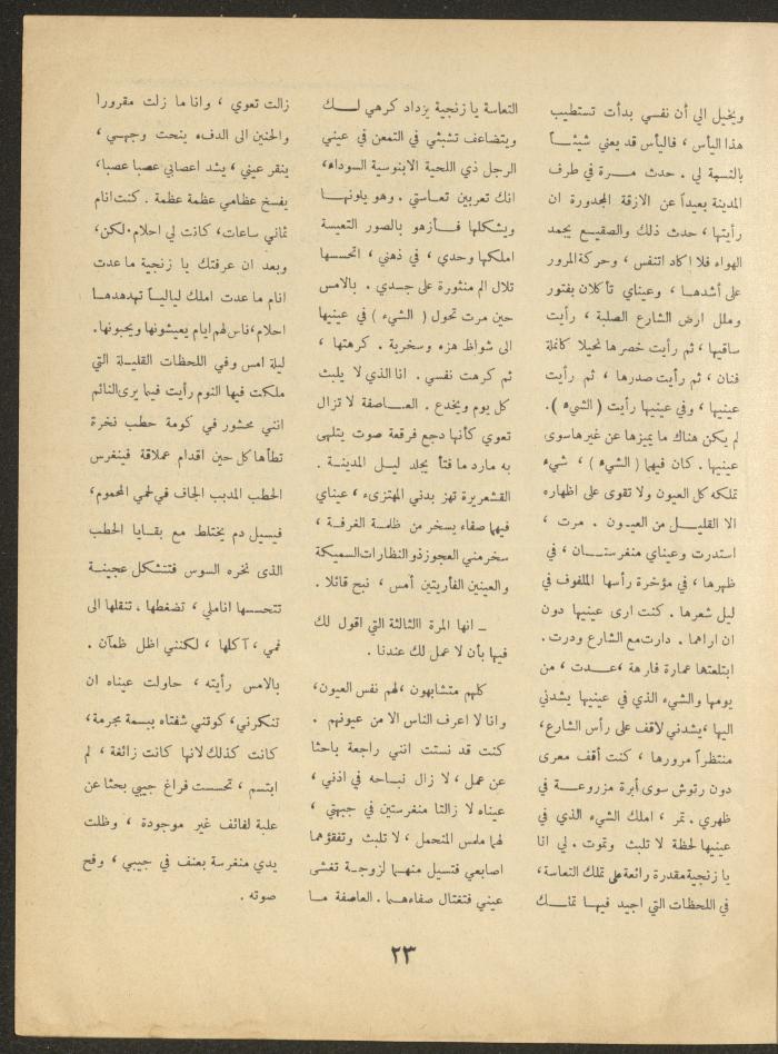 Issue 2 of al-Ofuq al-Jadeed Magazine, January 1964