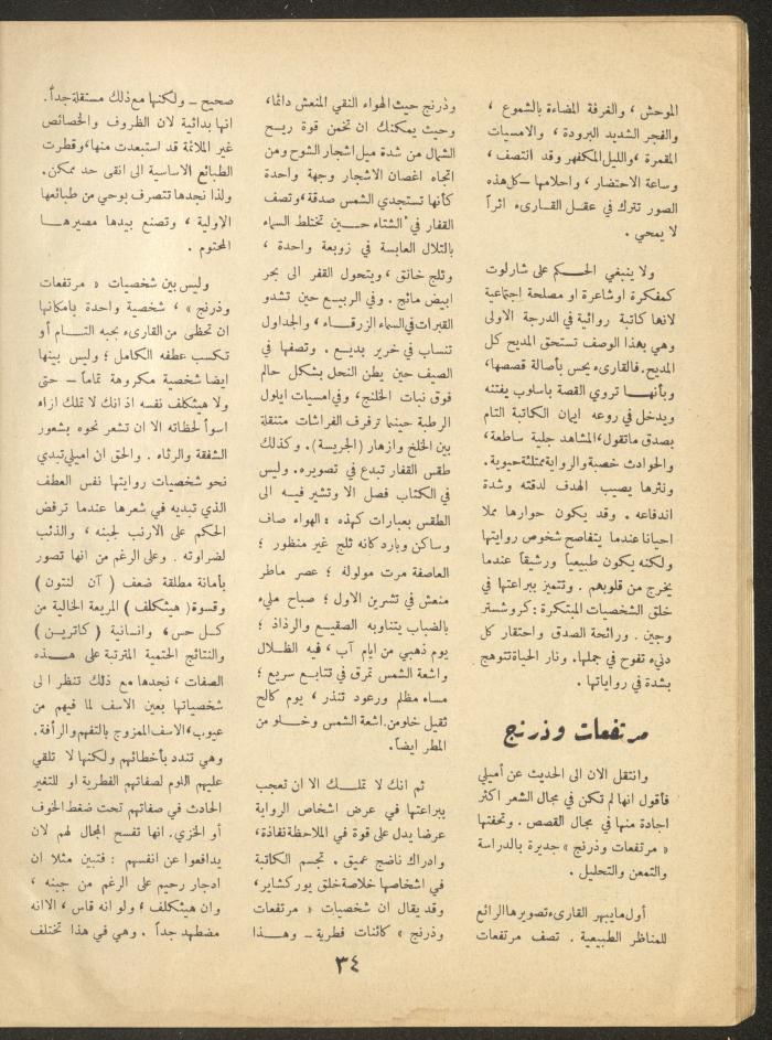 Issue 2 of al-Ofuq al-Jadeed Magazine, January 1964
