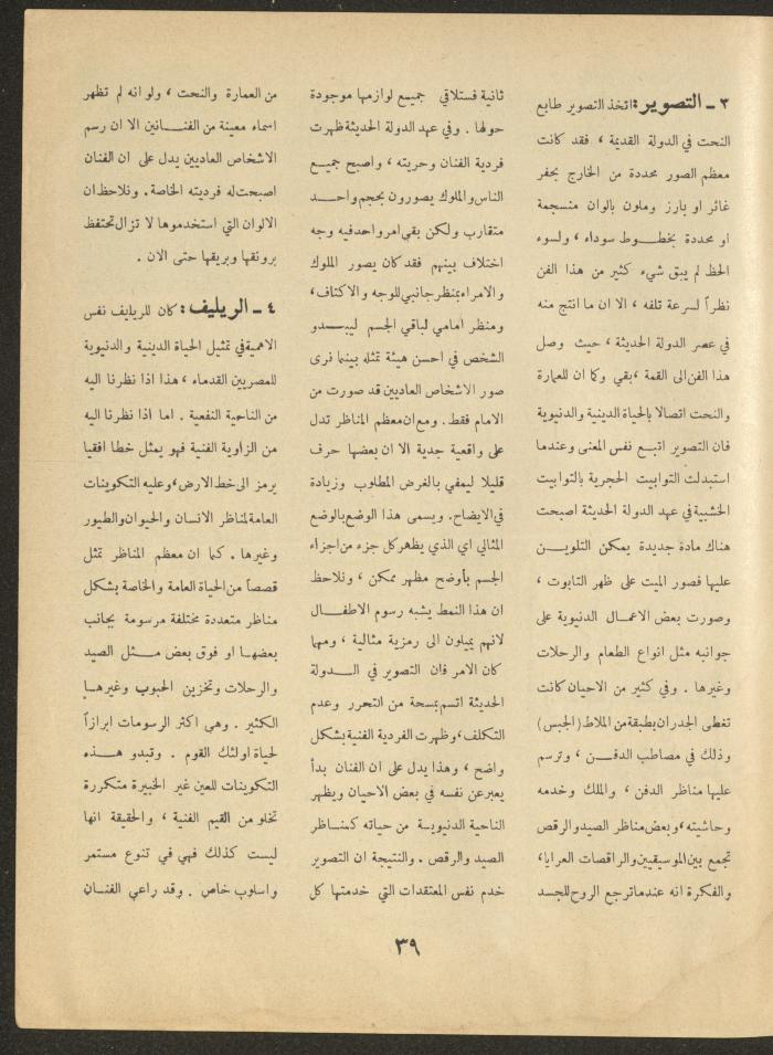 Issue 2 of al-Ofuq al-Jadeed Magazine, January 1964