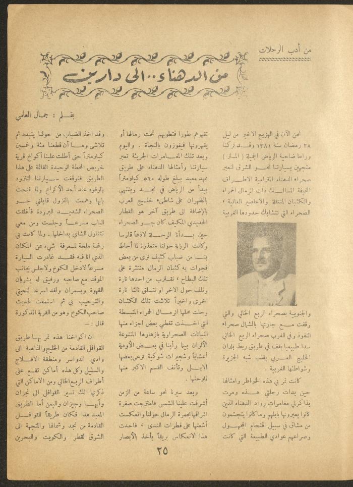 Issue 9 of al-Ofuq al-Jadeed Magazine, July 1963