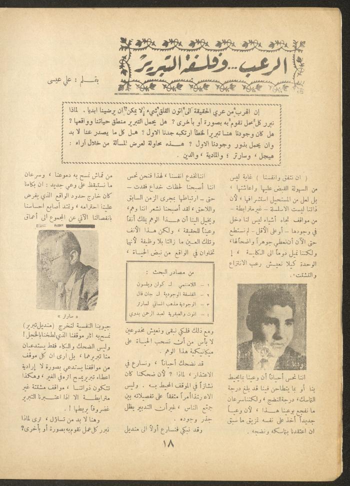 Issue 9 of al-Ofuq al-Jadeed Magazine, July 1963