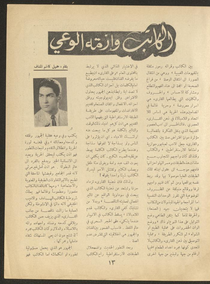 Issue 2 of al-Ofuq al-Jadeed Magazine, January 1964