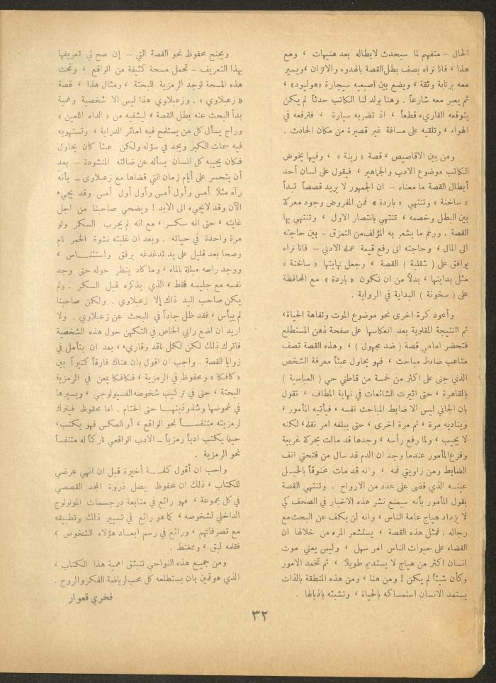 Issue 9 of al-Ofuq al-Jadeed Magazine, July 1963