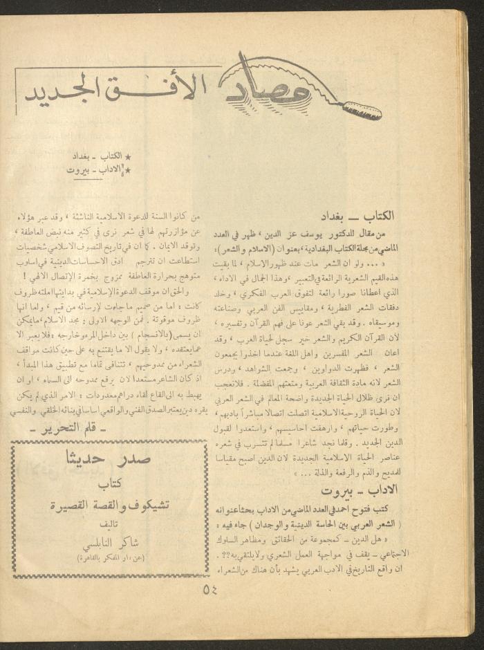 Issue 2 of al-Ofuq al-Jadeed Magazine, January 1964
