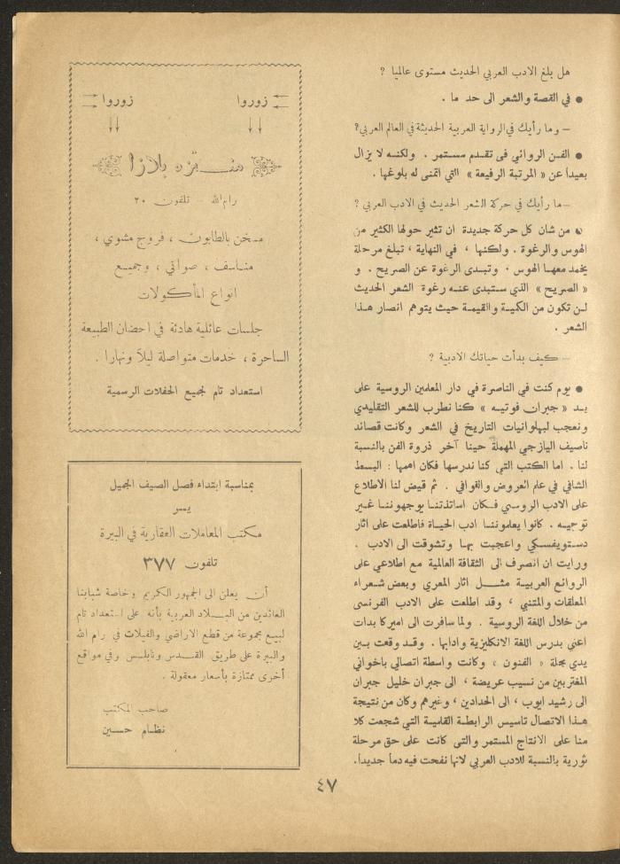 Issue 9 of al-Ofuq al-Jadeed Magazine, July 1963