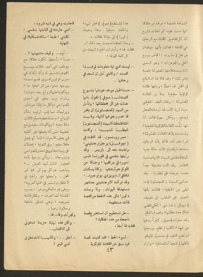 Issue 2 of al-Ofuq al-Jadeed Magazine, January 1964