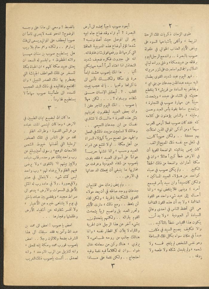 Issue 9 of al-Ofuq al-Jadeed Magazine, July 1963