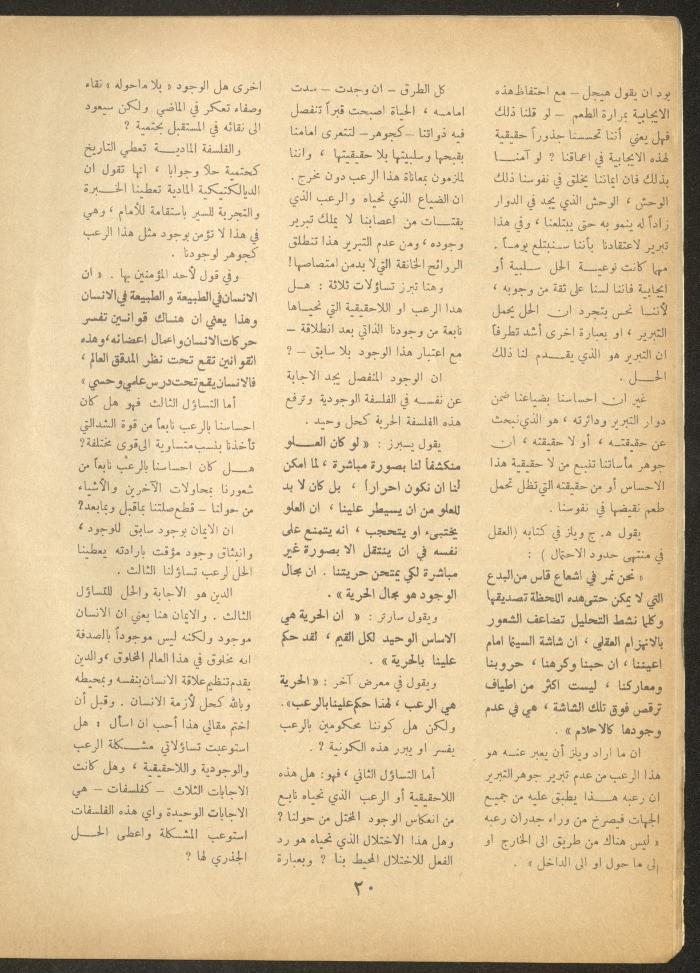 Issue 9 of al-Ofuq al-Jadeed Magazine, July 1963