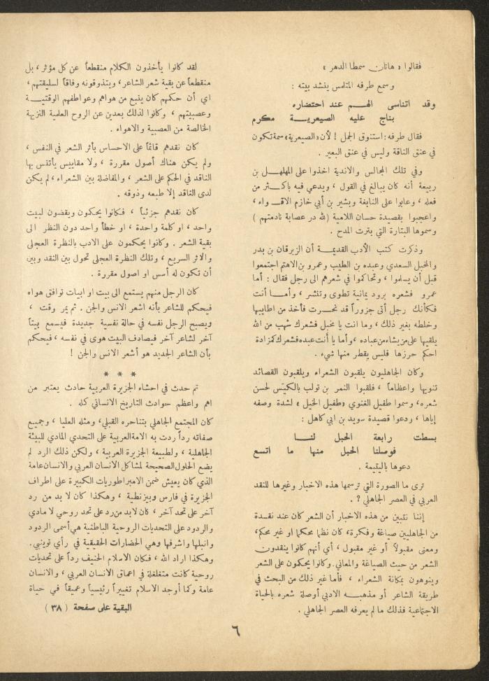 Issue 9 of al-Ofuq al-Jadeed Magazine, July 1963