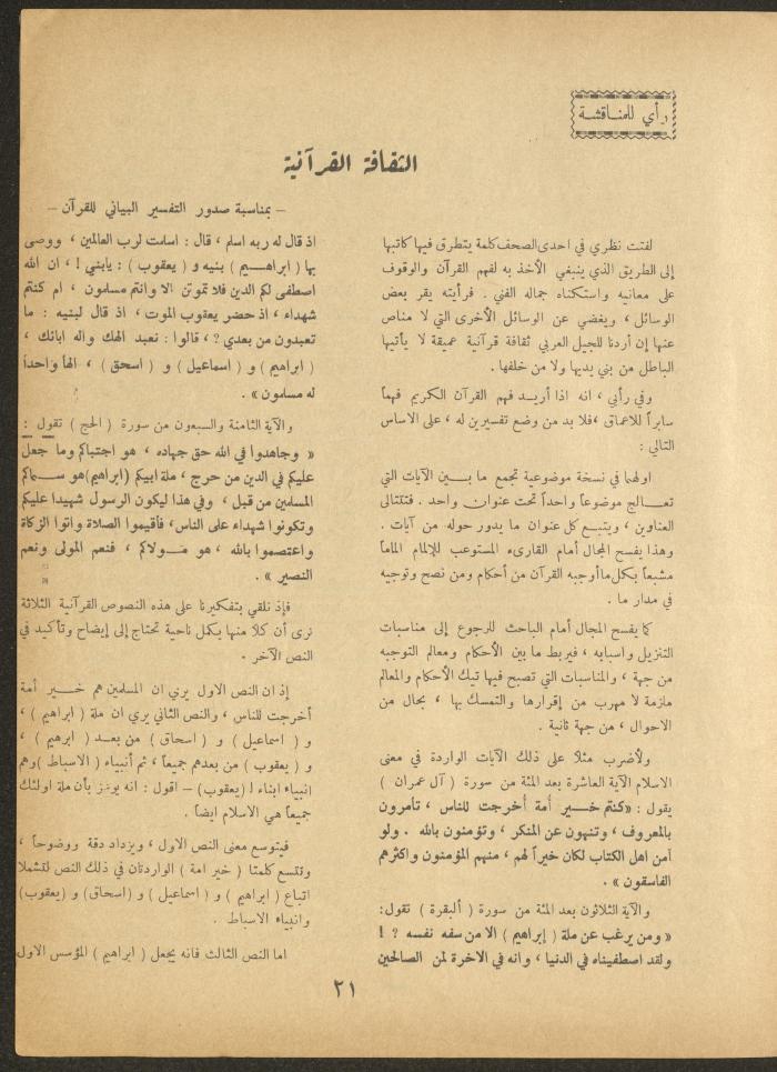 Issue 9 of al-Ofuq al-Jadeed Magazine, July 1963