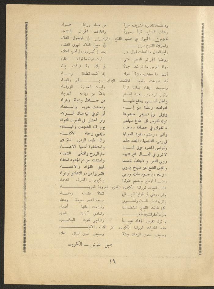 Issue 2 of al-Ofuq al-Jadeed Magazine, January 1964