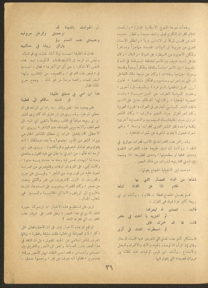 Issue 9 of al-Ofuq al-Jadeed Magazine, July 1963