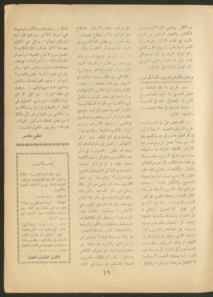 Issue 9 of al-Ofuq al-Jadeed Magazine, July 1963