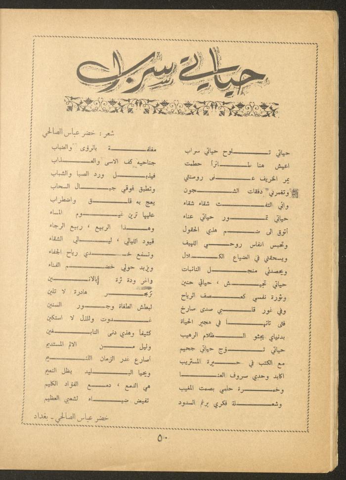 Issue 9 of al-Ofuq al-Jadeed Magazine, July 1963