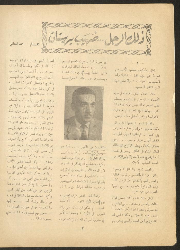 Issue 9 of al-Ofuq al-Jadeed Magazine, July 1963