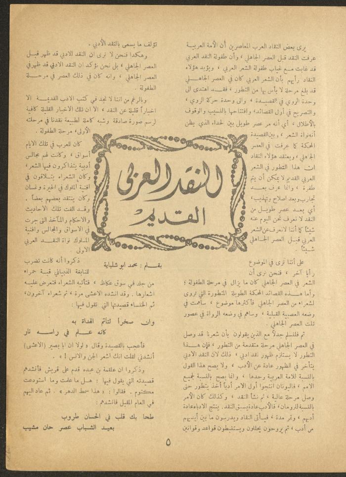 Issue 9 of al-Ofuq al-Jadeed Magazine, July 1963