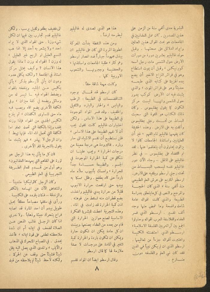 Issue 9 of al-Ofuq al-Jadeed Magazine, July 1963