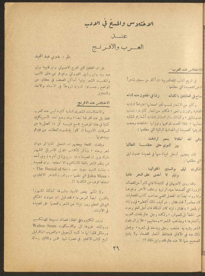 Issue 9 of al-Ofuq al-Jadeed Magazine, July 1963