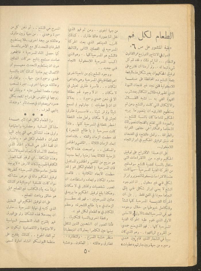 Issue 2 of al-Ofuq al-Jadeed Magazine, January 1964