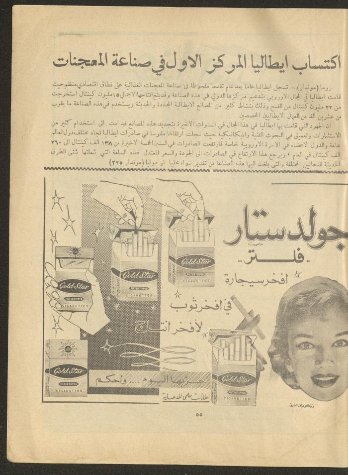 Issue 2 of al-Ofuq al-Jadeed Magazine, January 1964