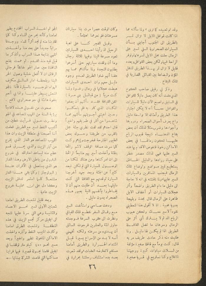 Issue 9 of al-Ofuq al-Jadeed Magazine, July 1963