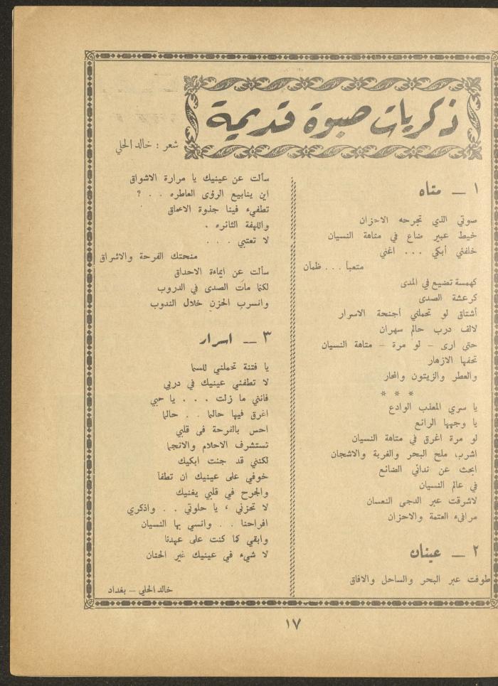 Issue 9 of al-Ofuq al-Jadeed Magazine, July 1963
