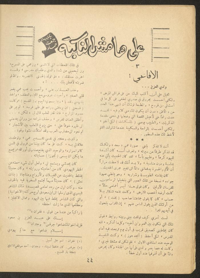 Issue 9 of al-Ofuq al-Jadeed Magazine, July 1963