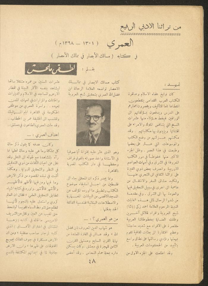 Issue 9 of al-Ofuq al-Jadeed Magazine, July 1963