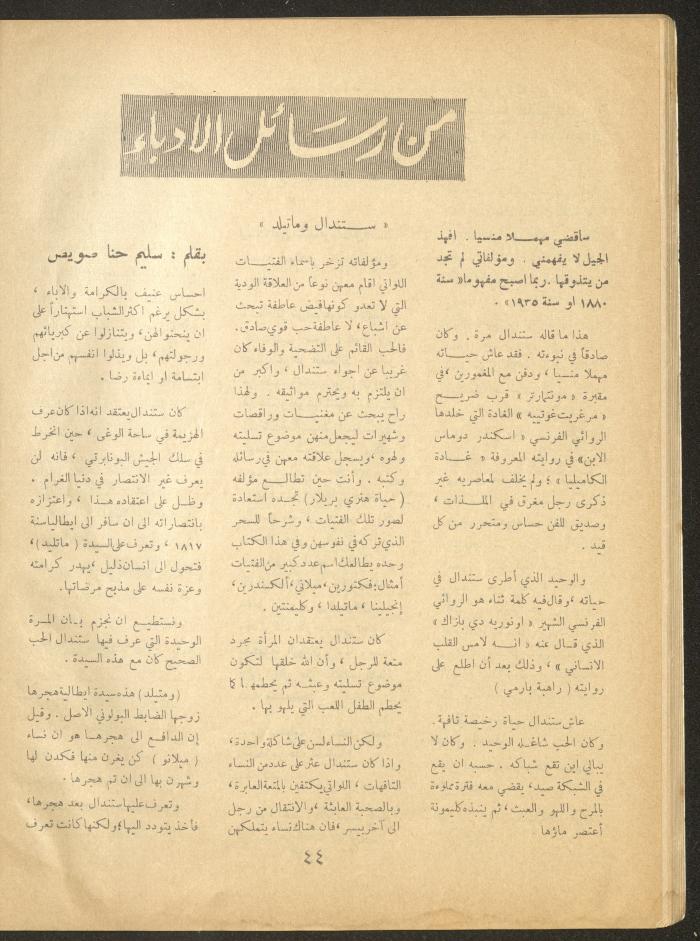 Issue 2 of al-Ofuq al-Jadeed Magazine, January 1964
