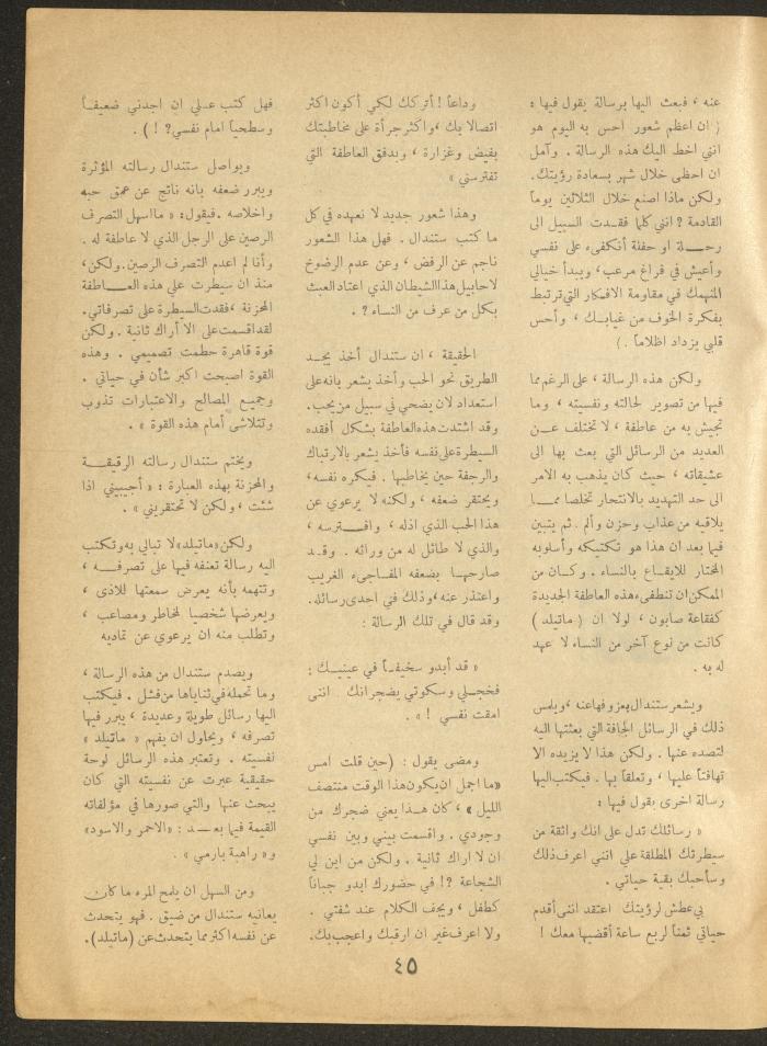 Issue 2 of al-Ofuq al-Jadeed Magazine, January 1964