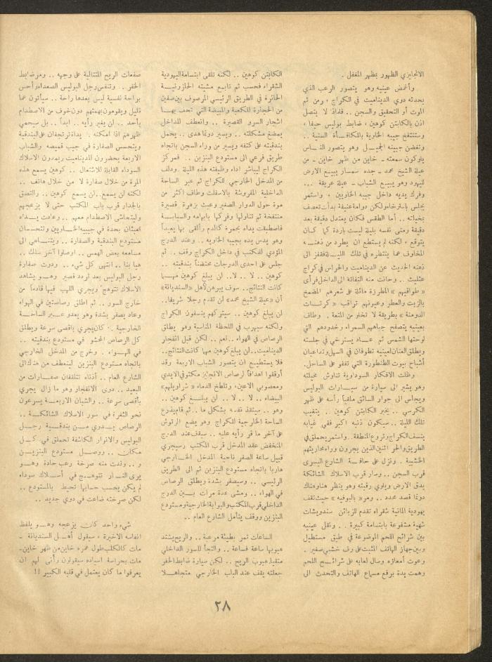 Issue 2 of al-Ofuq al-Jadeed Magazine, January 1964