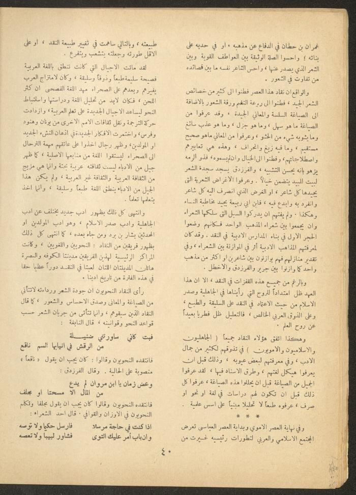 Issue 9 of al-Ofuq al-Jadeed Magazine, July 1963