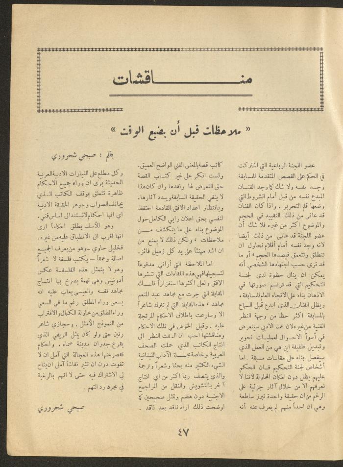 Issue 2 of al-Ofuq al-Jadeed Magazine, January 1964