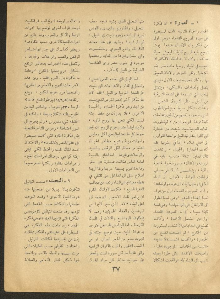 Issue 2 of al-Ofuq al-Jadeed Magazine, January 1964