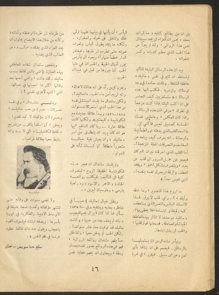Issue 2 of al-Ofuq al-Jadeed Magazine, January 1964