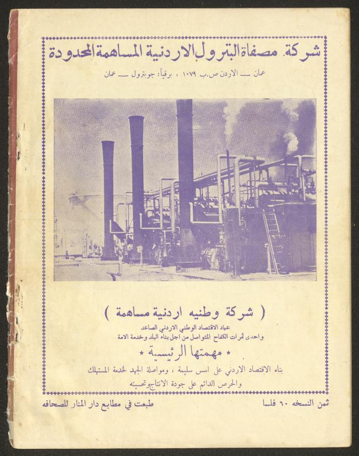 Issue 2 of al-Ofuq al-Jadeed Magazine, January 1964