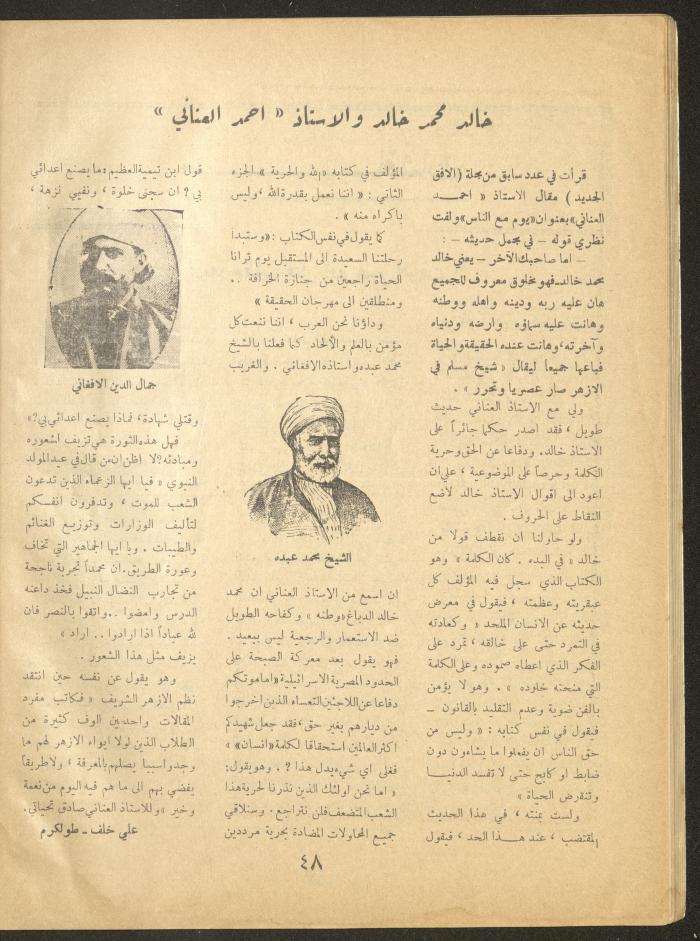 Issue 2 of al-Ofuq al-Jadeed Magazine, January 1964