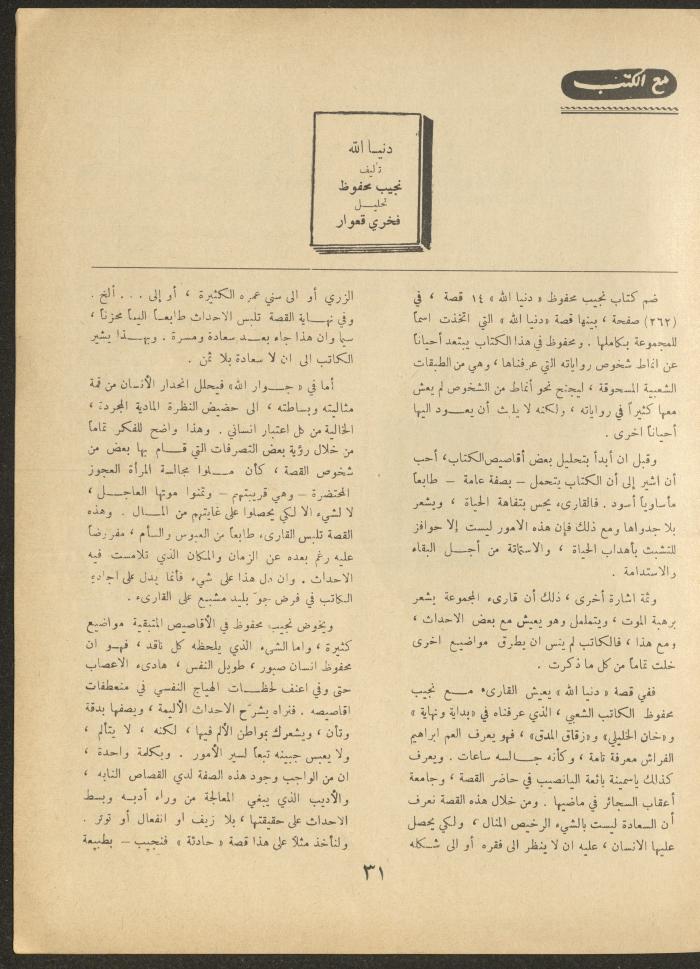 Issue 9 of al-Ofuq al-Jadeed Magazine, July 1963