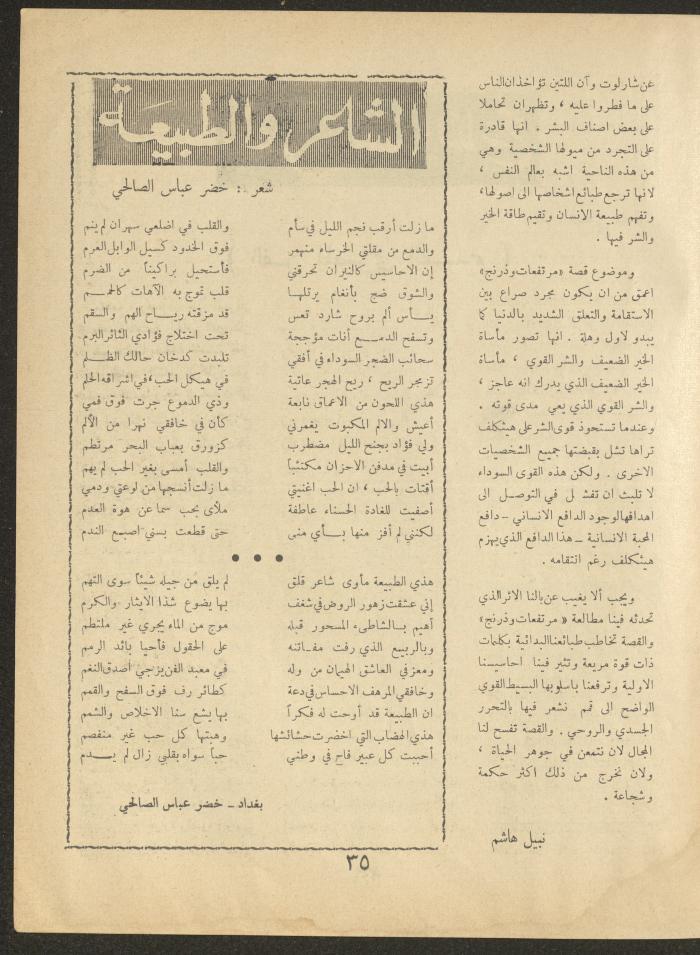 Issue 2 of al-Ofuq al-Jadeed Magazine, January 1964