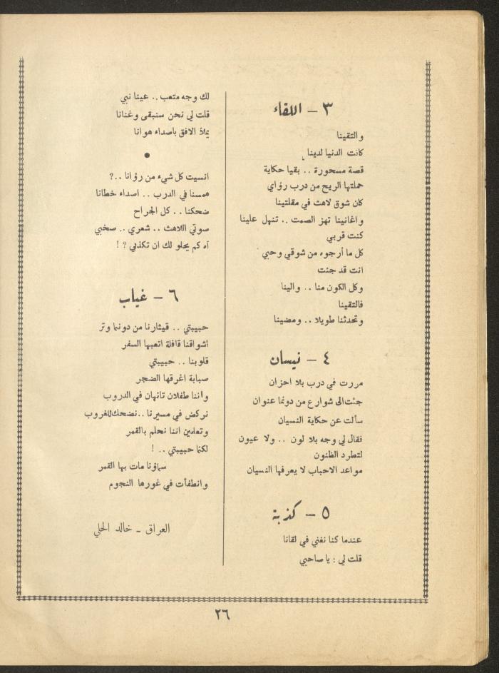 Issue 2 of al-Ofuq al-Jadeed Magazine, January 1964