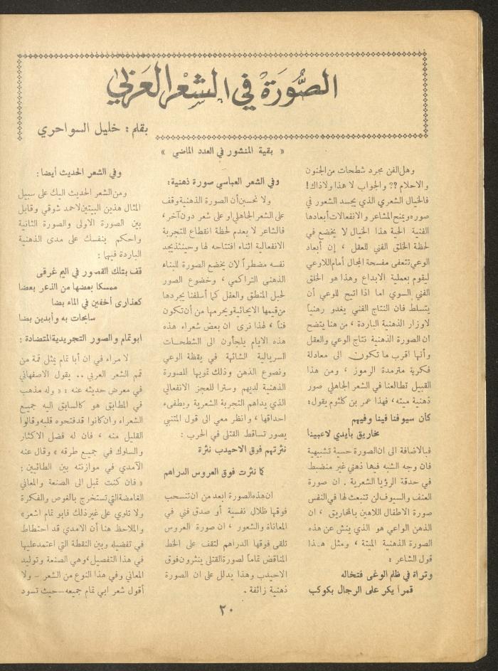 Issue 2 of al-Ofuq al-Jadeed Magazine, January 1964