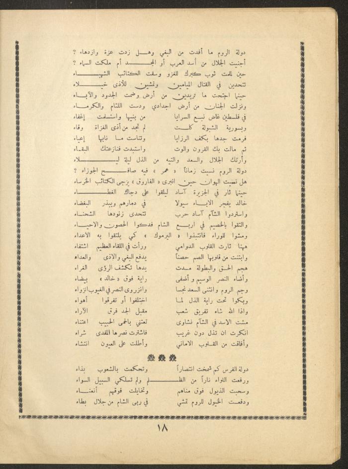 Issue 2 of al-Ofuq al-Jadeed Magazine, January 1964