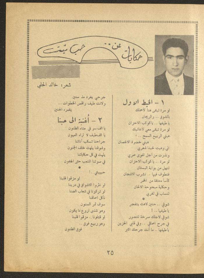 Issue 2 of al-Ofuq al-Jadeed Magazine, January 1964