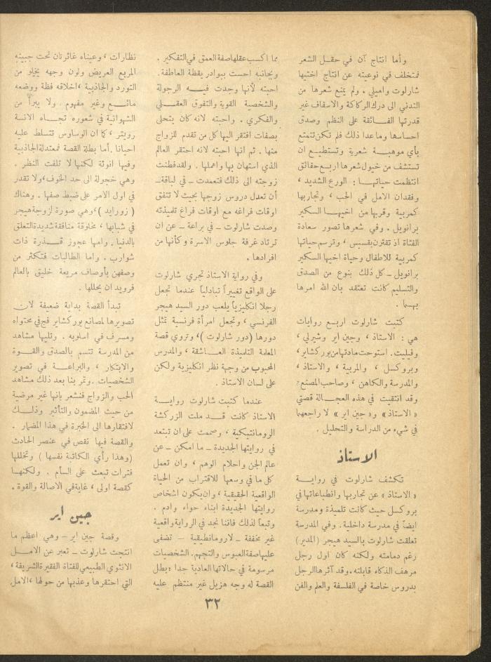 Issue 2 of al-Ofuq al-Jadeed Magazine, January 1964