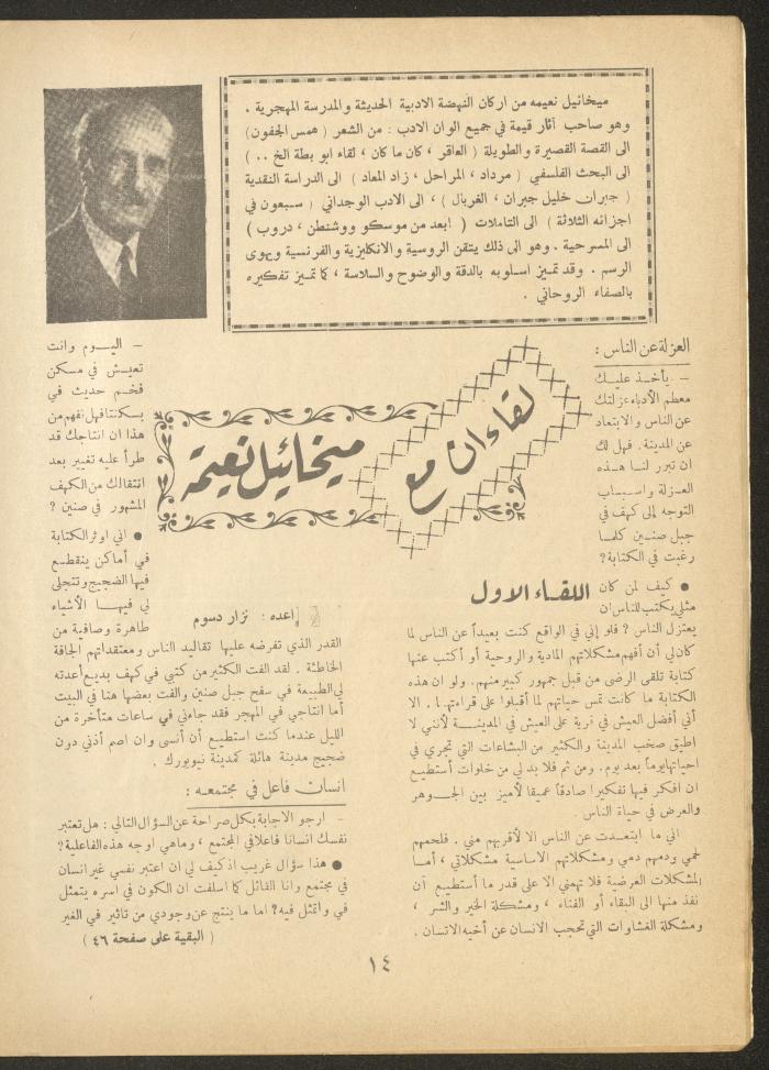 Issue 9 of al-Ofuq al-Jadeed Magazine, July 1963