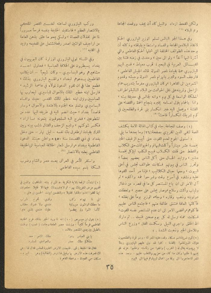 Issue 9 of al-Ofuq al-Jadeed Magazine, July 1963