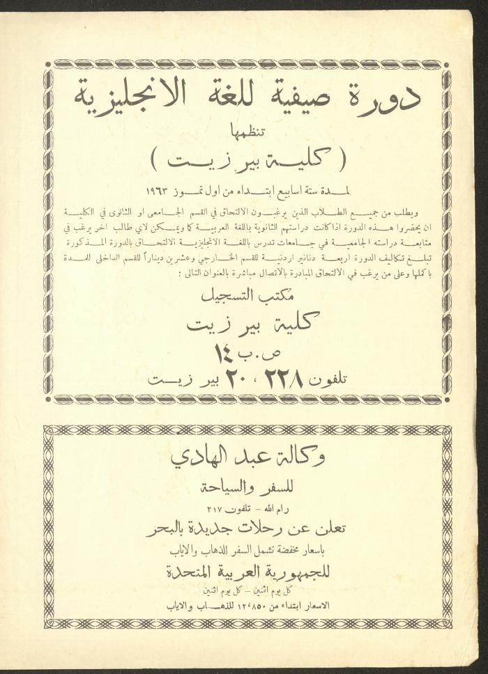 Issue 9 of al-Ofuq al-Jadeed Magazine, July 1963