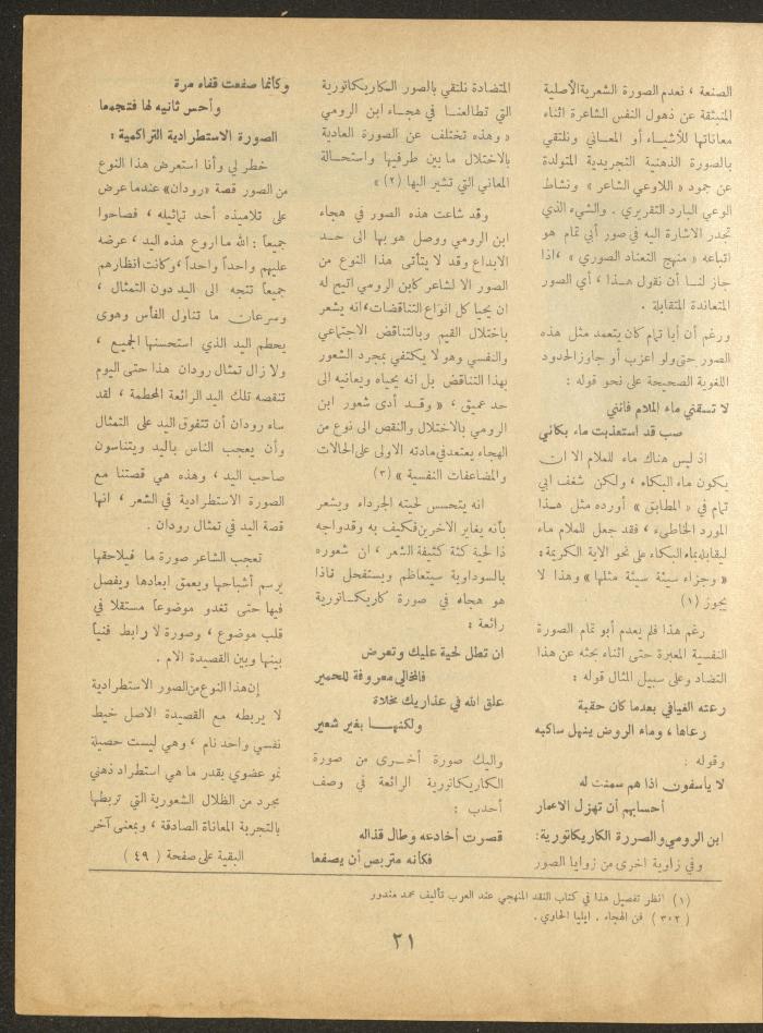 Issue 2 of al-Ofuq al-Jadeed Magazine, January 1964